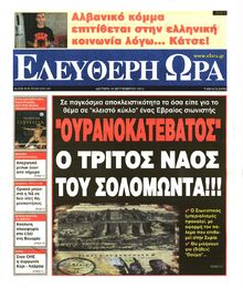 ΕΛΕΥΘΕΡΗ ΩΡΑ
