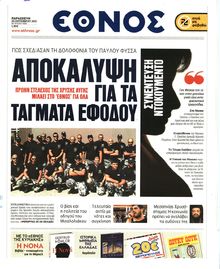 ΕΘΝΟΣ