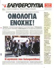 ΕΛΕΥΘΕΡΟΤΥΠΙΑ