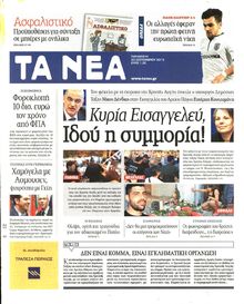 ΤΑ ΝΕΑ