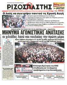 ΡΙΖΟΣΠΑΣΤΗΣ
