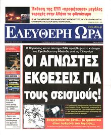 ΕΛΕΥΘΕΡΗ ΩΡΑ
