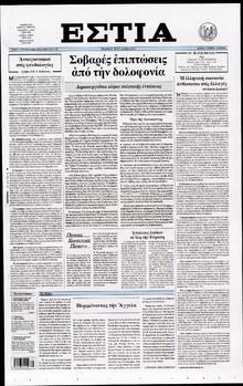 ΕΣΤΙΑ
