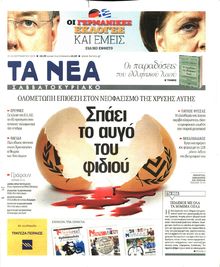 ΤΑ ΝΕΑ