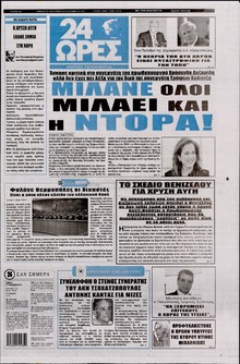 24 ΩΡΕΣ