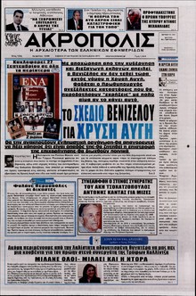 Η ΑΚΡΟΠΟΛΗ