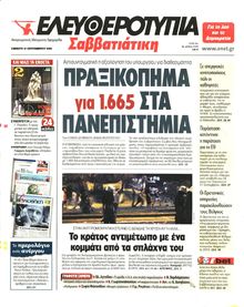 ΕΛΕΥΘΕΡΟΤΥΠΙΑ