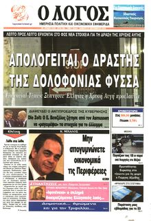 Ο ΛΟΓΟΣ