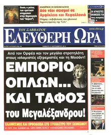 ΕΛΕΥΘΕΡΗ ΩΡΑ