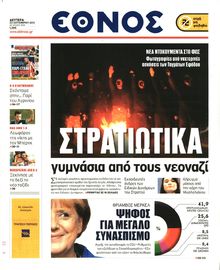 ΕΘΝΟΣ