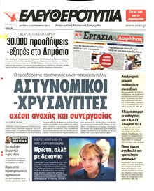ΕΛΕΥΘΕΡΟΤΥΠΙΑ