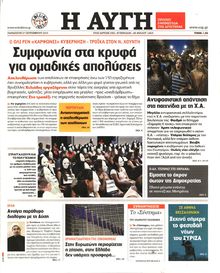 ΑΥΓΗ