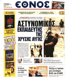 ΕΘΝΟΣ