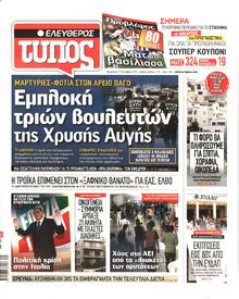 ΕΛΕΥΘΕΡΟΣ ΤΥΠΟΣ