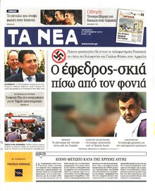 ΤΑ ΝΕΑ