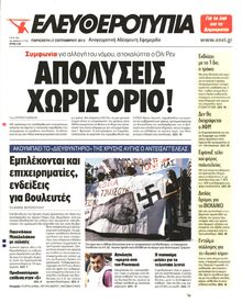 ΕΛΕΥΘΕΡΟΤΥΠΙΑ