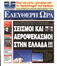 ΕΛΕΥΘΕΡΗ ΩΡΑ