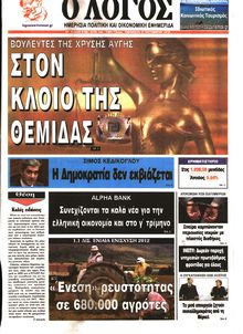 Ο ΛΟΓΟΣ