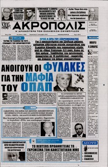 Η ΑΚΡΟΠΟΛΗ