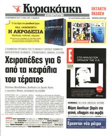 ΚΥΡΙΑΚΑΤΙΚΗ  ΕΛΕΥΘΕΡΟΤΥΠΙΑ