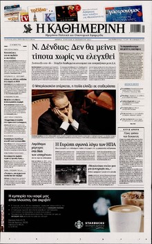 ΚΑΘΗΜΕΡΙΝΗ  ΚΥΡΙΑΚΗΣ