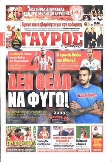ΓΑΥΡΟΣ