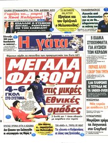 Η ΓΑΤΑ