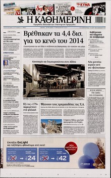 ΚΑΘΗΜΕΡΙΝΗ  ΚΥΡΙΑΚΗΣ