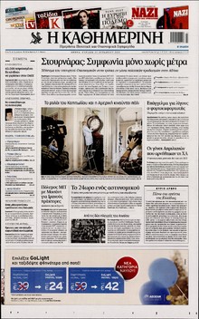 ΚΑΘΗΜΕΡΙΝΗ  ΚΥΡΙΑΚΗΣ