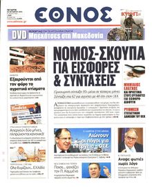 ΕΘΝΟΣ