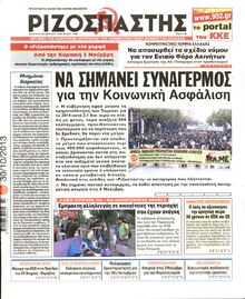 ΡΙΖΟΣΠΑΣΤΗΣ