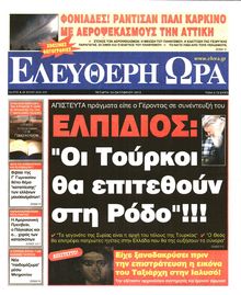 ΕΛΕΥΘΕΡΗ ΩΡΑ