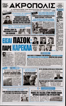 Η ΑΚΡΟΠΟΛΗ