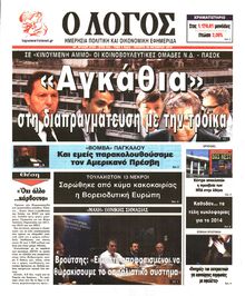 Ο ΛΟΓΟΣ