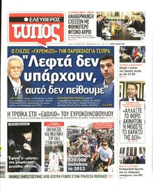 ΕΛΕΥΘΕΡΟΣ ΤΥΠΟΣ