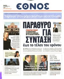 ΕΘΝΟΣ