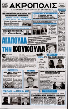Η ΑΚΡΟΠΟΛΗ
