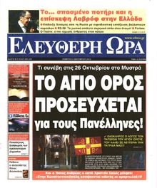 ΕΛΕΥΘΕΡΗ ΩΡΑ