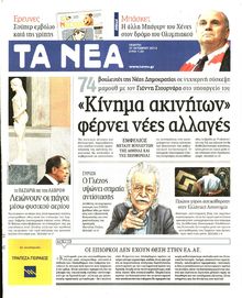ΤΑ ΝΕΑ
