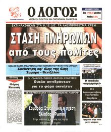 Ο ΛΟΓΟΣ