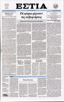 ΕΣΤΙΑ
