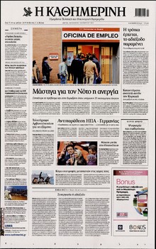 ΚΑΘΗΜΕΡΙΝΗ