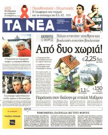 ΤΑ ΝΕΑ