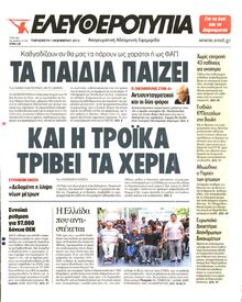 ΕΛΕΥΘΕΡΟΤΥΠΙΑ