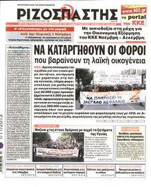ΡΙΖΟΣΠΑΣΤΗΣ