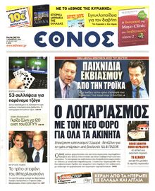 ΕΘΝΟΣ