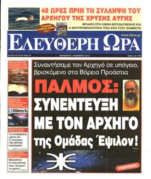 ΕΛΕΥΘΕΡΗ ΩΡΑ