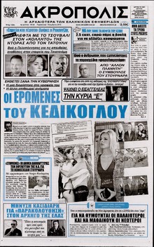 Η ΑΚΡΟΠΟΛΗ