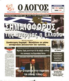 Ο ΛΟΓΟΣ