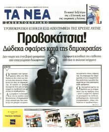 ΤΑ ΝΕΑ